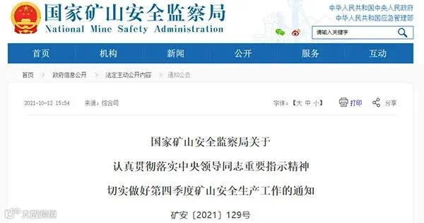 严防超能力组织生产和压紧压实安全责任5点要求