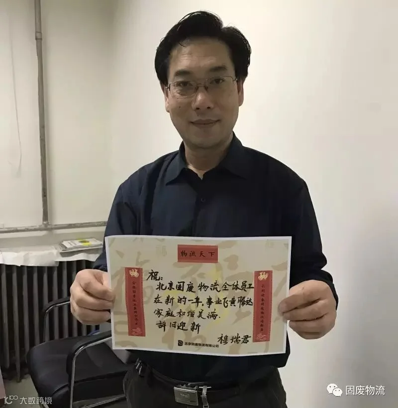11.1 清运五中心副经理穆瑞君_meitu_9.jpg