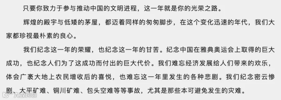 南方周末新年献词