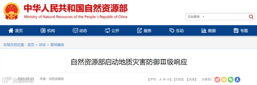 自然资源部-2.png