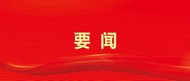陈清松率队赴浙江开展招商考察