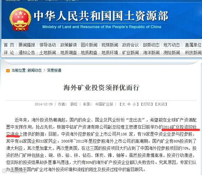 中华人民共和国国土资源部对阳光创译主办的矿业投资交流会的报道