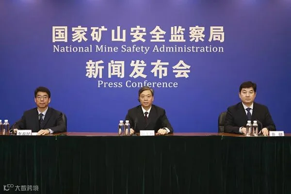 日前,矿山安监局召开新闻发布会通报今年前三季度全国煤矿安全监管监察执法情况,并回答记者提问