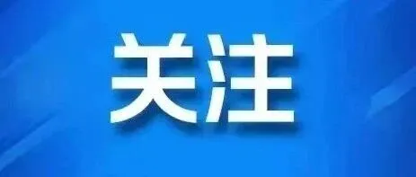 刚刚，<em>平凉</em>发布霜冻蓝色预警~