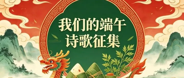 旧事文摘：咸粽甜粽都美味，你写的诗歌更对味！