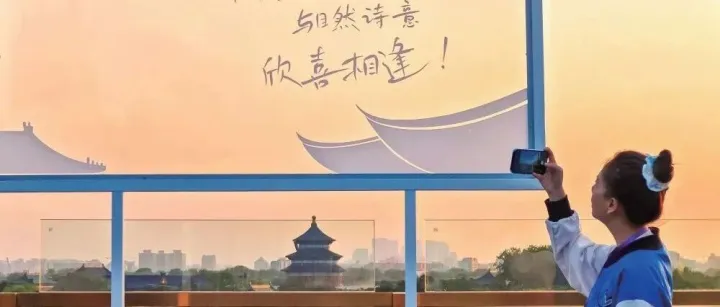 北京开放“空中客厅”