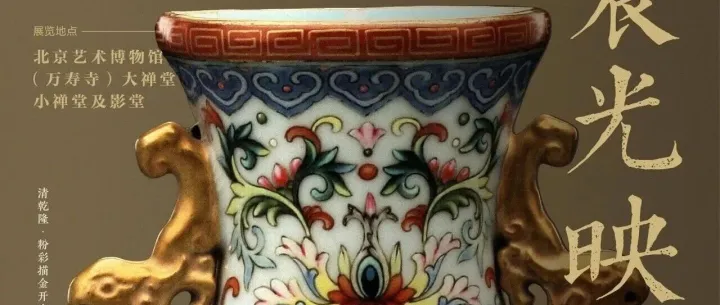 乾隆审美背后的时代语言