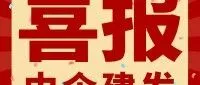 【公司喜报】2025年度新闻宣传报道先进集体及个人的表彰通报