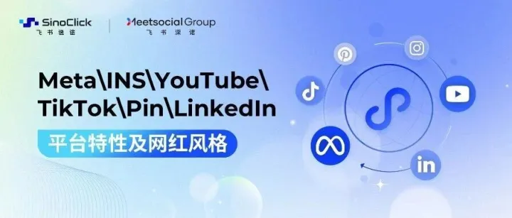 海外网红营销花了几十万没效果？你可能一开始就选错了平台