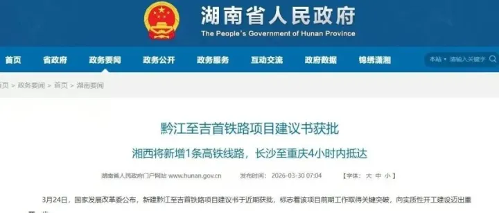 武陵山超级高铁加速落地！黔吉高铁攻坚复杂山地，激活沿线县城发展底座