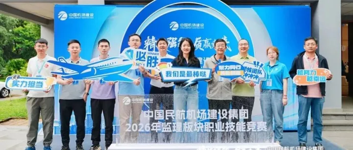 精技强能 质赢未来 | 集团公司工会举办监理板块职业技能竞赛
