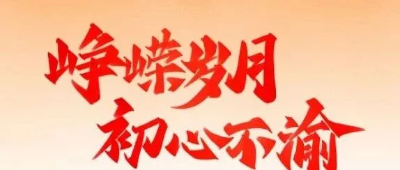 热烈庆祝中国共产党成立105周年