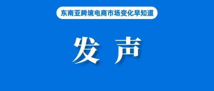 这类卖家注意，Shopee进行类目整合；Shopee回应网传店到店新式钓鱼手法；Shopee菲律宾站调整退货争议发起规则