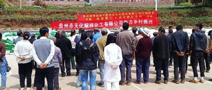 侨爱黔行润乡土 赤天化担当助春耕