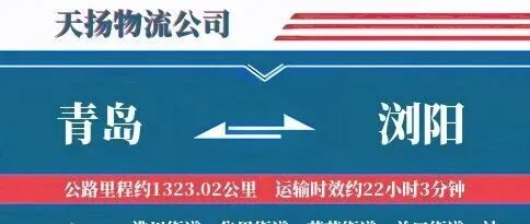 青岛到浏阳物流公司-重型机械专线-全天候服务