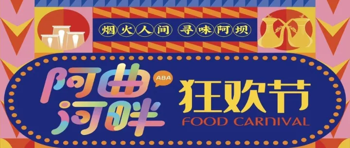 8月26日阿曲河畔狂欢节 “露天电影片单” 及 “优惠券领取方式”