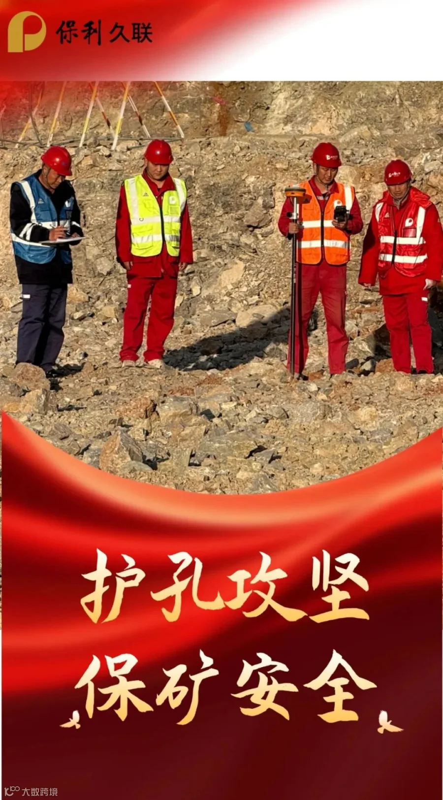 图怪兽_致敬基层人物红金全屏海报_9.jpg
