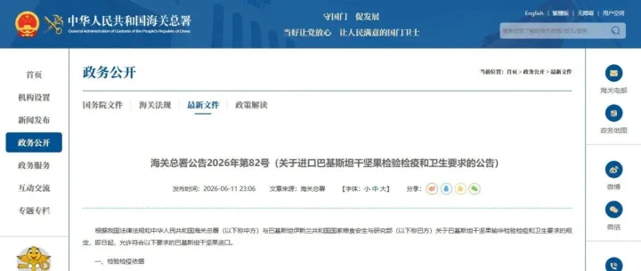 巴基斯坦干坚果正式开放进口，政策解读和操作要点来了