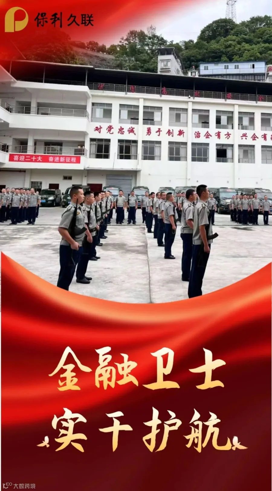 图怪兽_致敬基层人物红金全屏海报_14.jpg