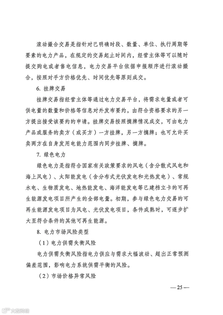 电力中长期市场基本规则（发改能源规〔2025〕1656号）_25.jpg