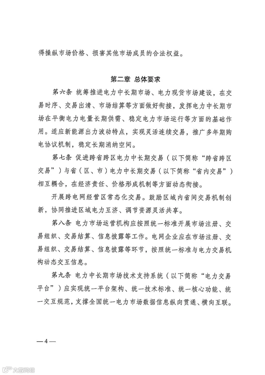 电力中长期市场基本规则（发改能源规〔2025〕1656号）_04.jpg