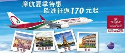 摩洛哥航空欧洲线170元起（不含税），中转免费食宿+北非美景一键解锁