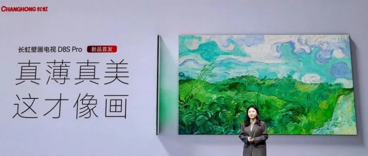 长虹壁画电视D8S Pro，六大核心性能刷新行业标准