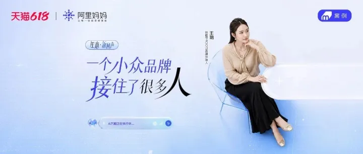 抱树×阿里妈妈AI万相：以AI放大东方疗愈价值，解锁小众非遗品牌出圈新解法丨VANTIX 100