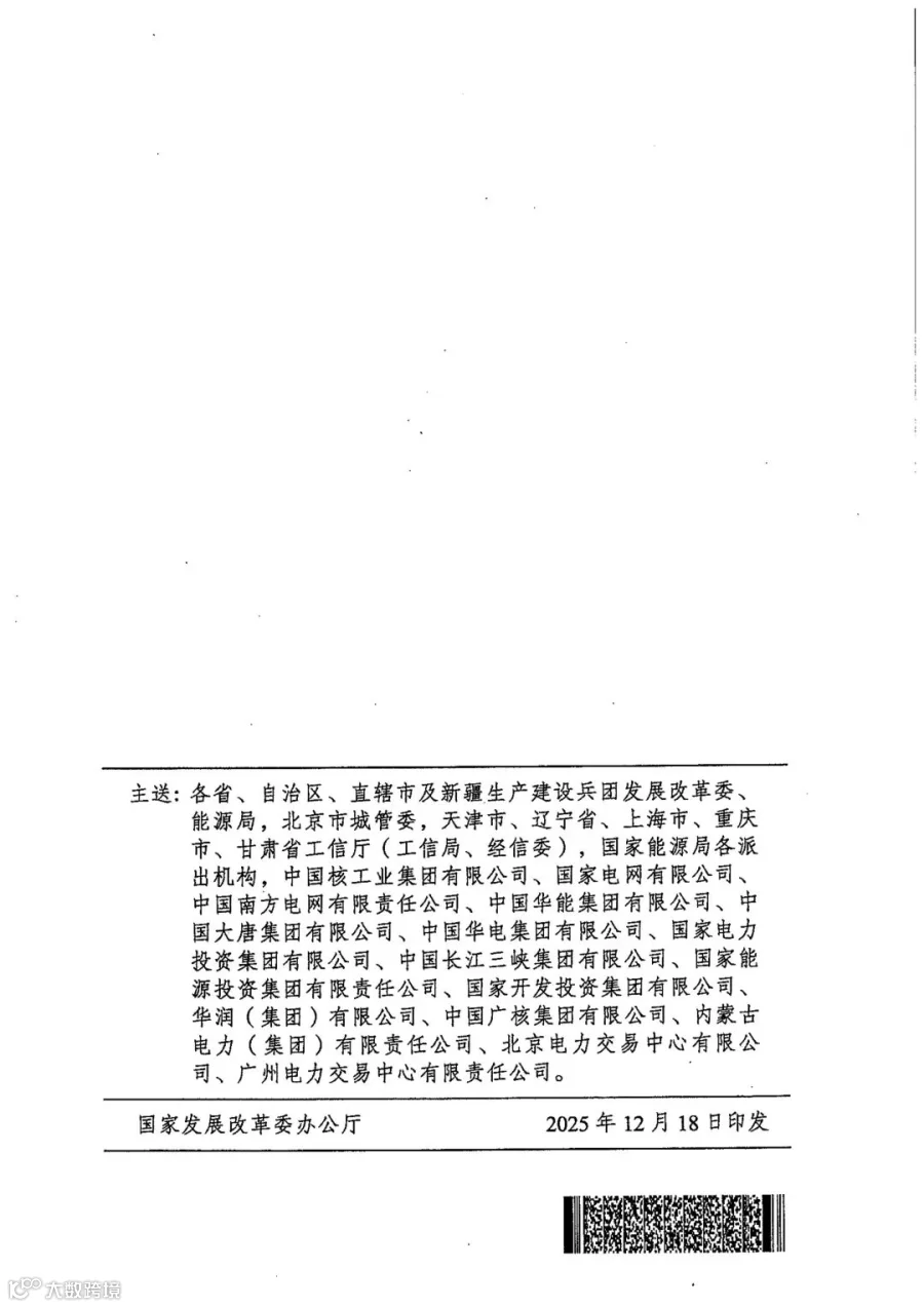 电力中长期市场基本规则（发改能源规〔2025〕1656号）_27.jpg