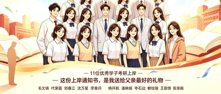 这份上岸通知书，是我送给父亲最好的礼物