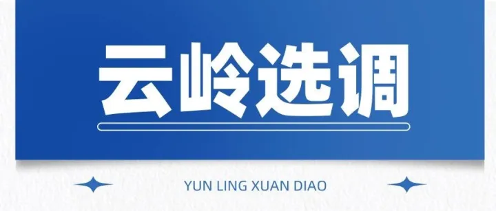 2026年<em>文山</em>市选调中学教师拟聘用人员名单公示