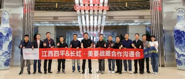 携手<em>四平</em> 大展虹图 | 长虹·美菱&<em>四平</em>电器2026战略对接会释放产业协同新信号
