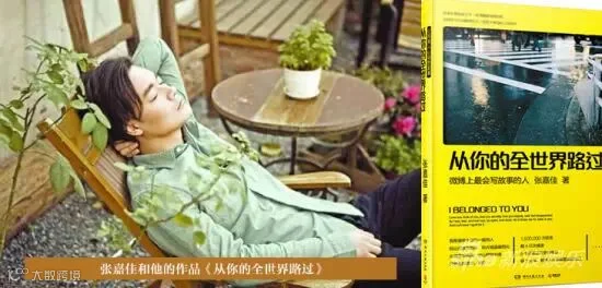 张嘉佳和他的小说