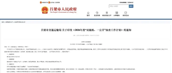 山西<em>吕梁</em>：市区网络货运平台纳入随机抽查