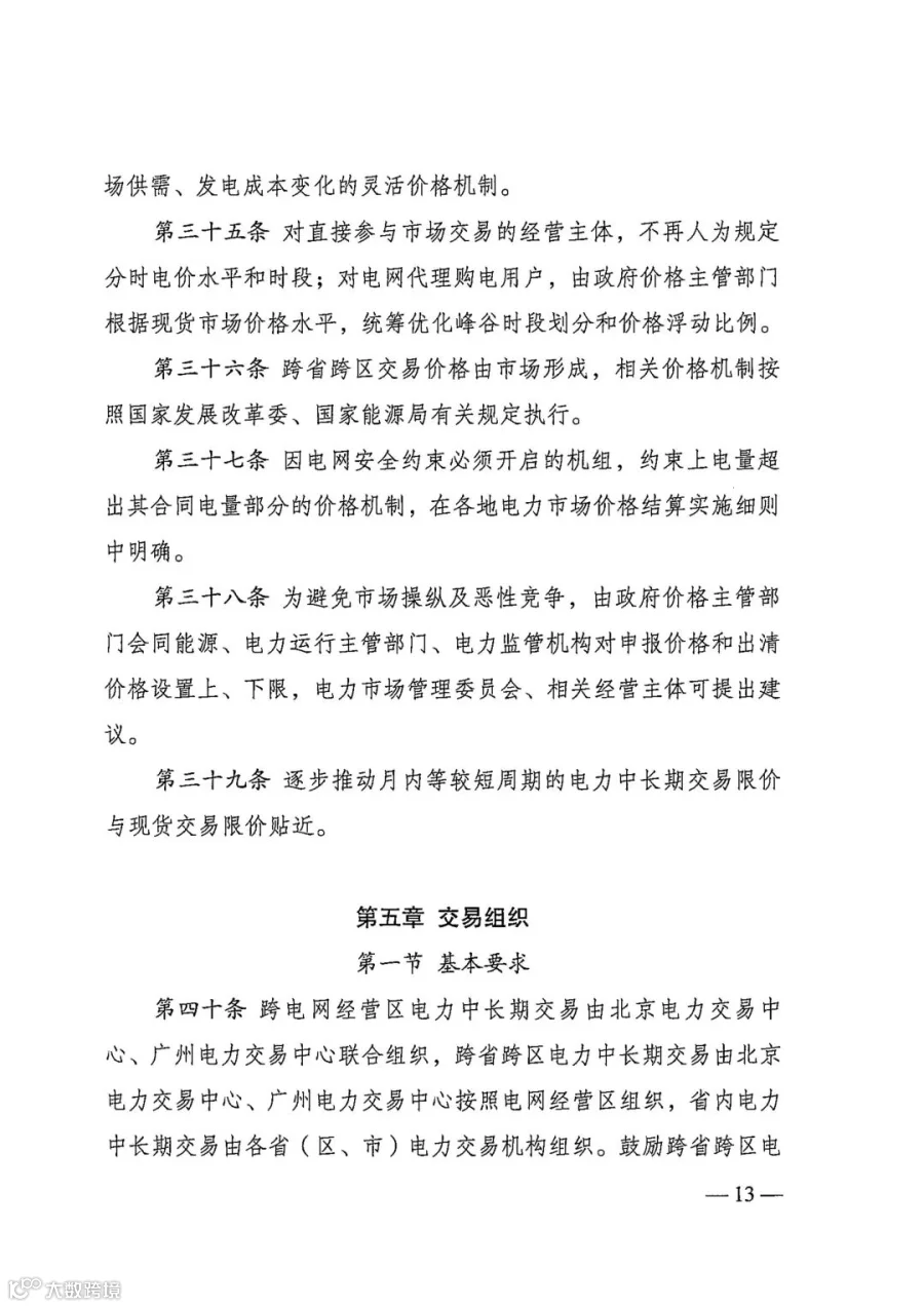 电力中长期市场基本规则（发改能源规〔2025〕1656号）_13.jpg