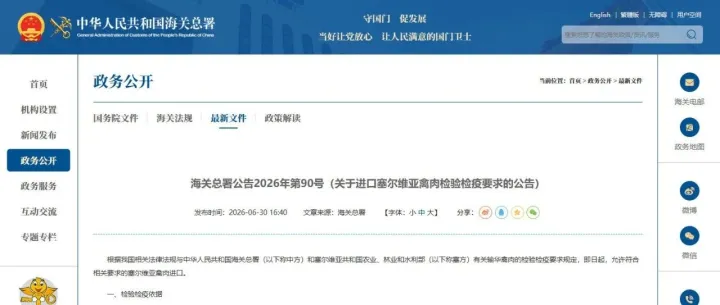 塞尔维亚禽肉开放进口