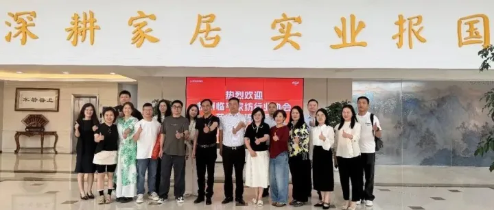 精准引荐・供需对接｜杭州临平家纺考察团走进浪度家居，共探新机遇！