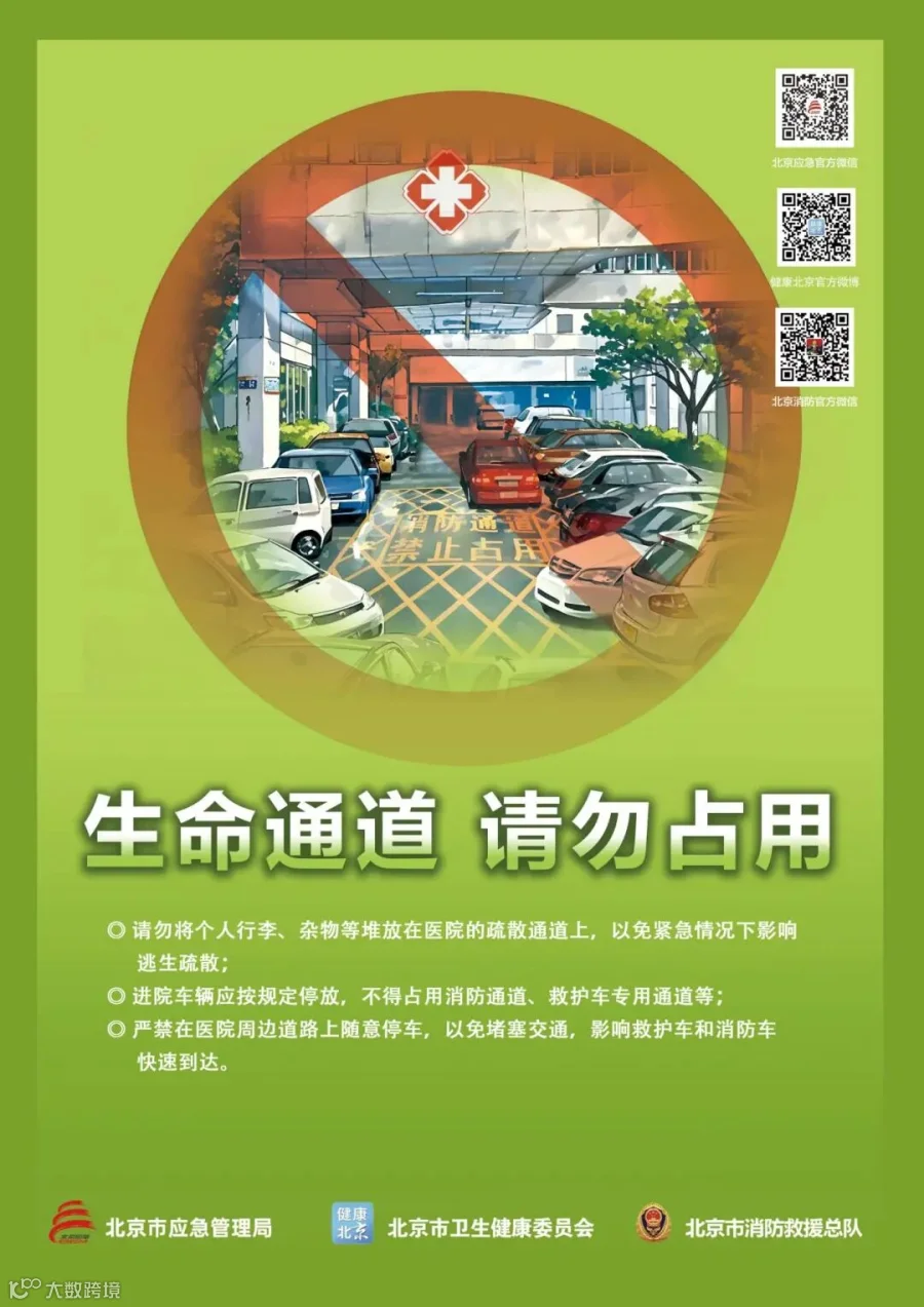 生命通道 请勿占用 11.14_00.jpg