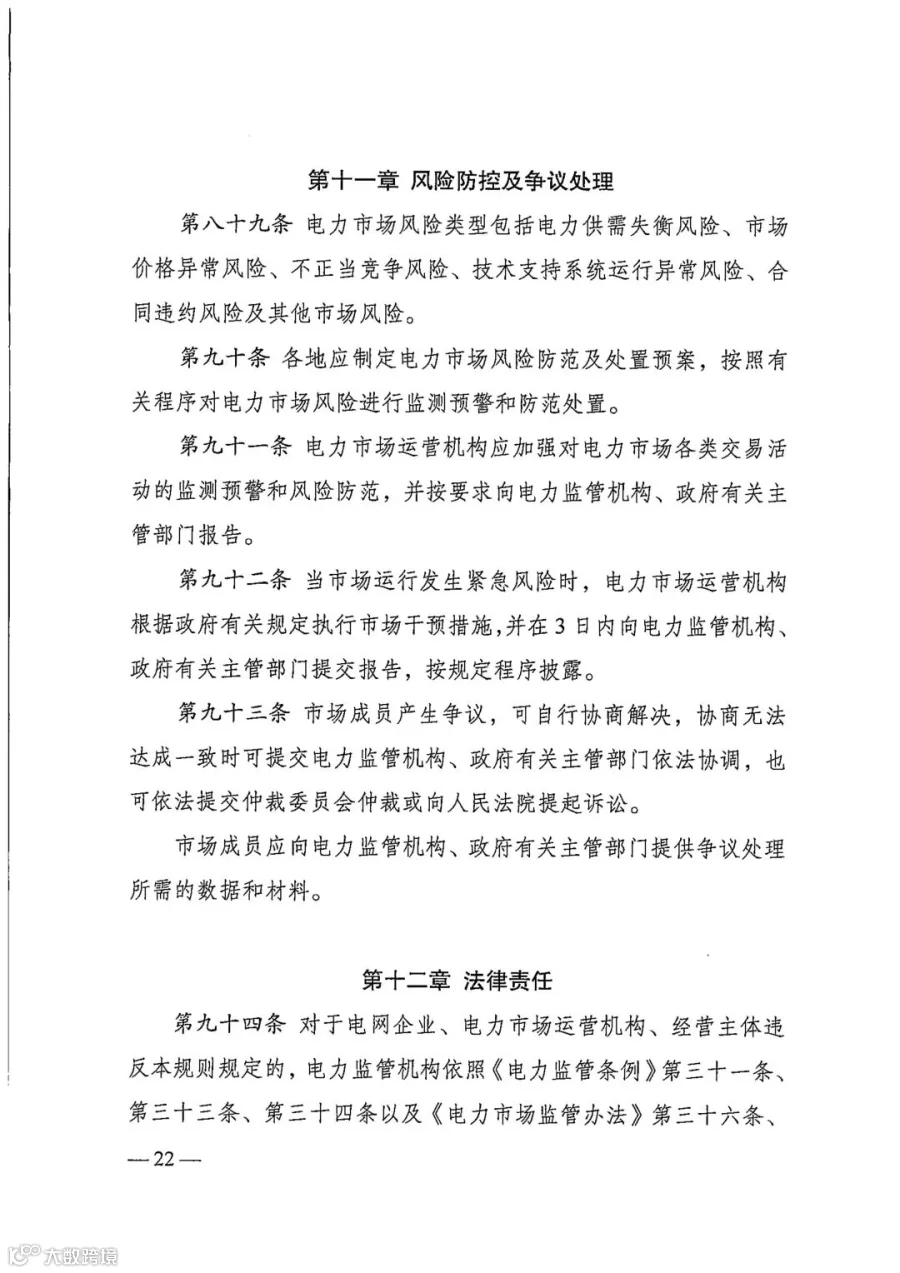 电力中长期市场基本规则（发改能源规〔2025〕1656号）_22.jpg