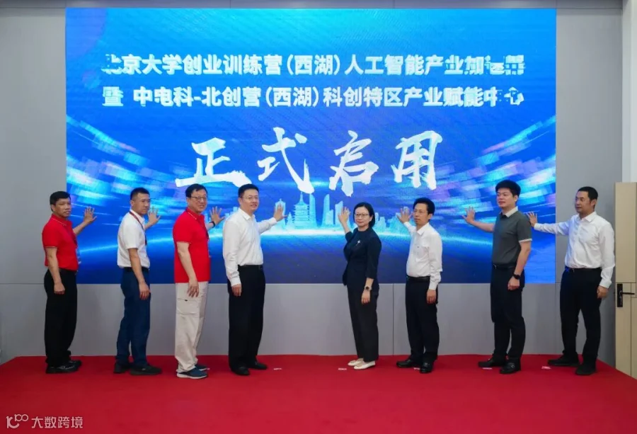 产业赋能中心亮屏启动2.jpg