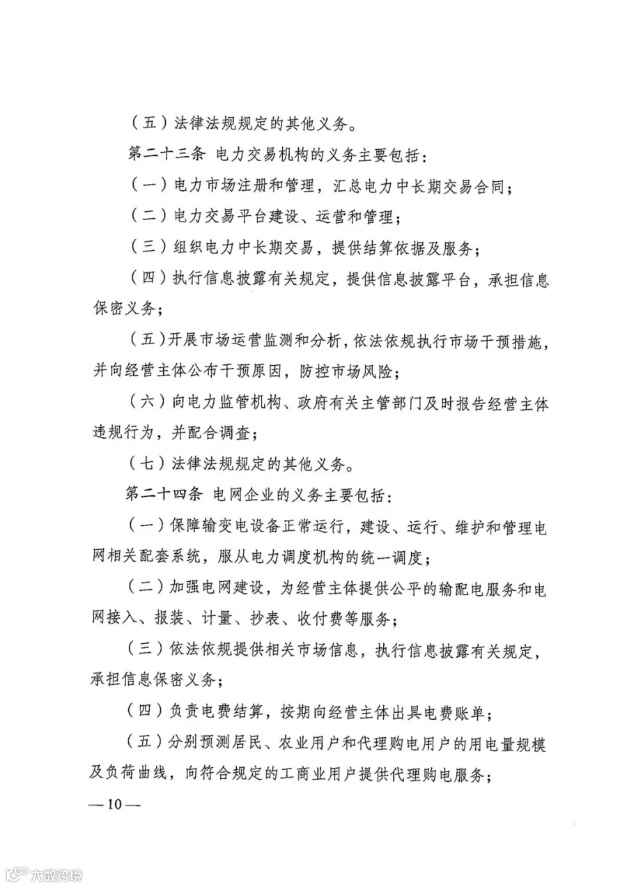 电力中长期市场基本规则（发改能源规〔2025〕1656号）_10.jpg