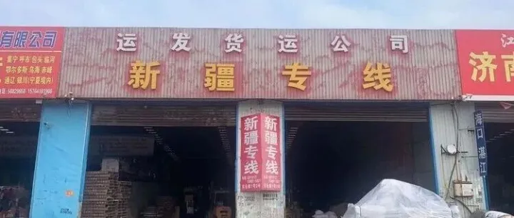 济南物流专线推荐 济南到乌鲁木齐 哈密 阿克苏 喀什 伊宁 库尔勒 霍尔果斯物流专线-济南运发货运