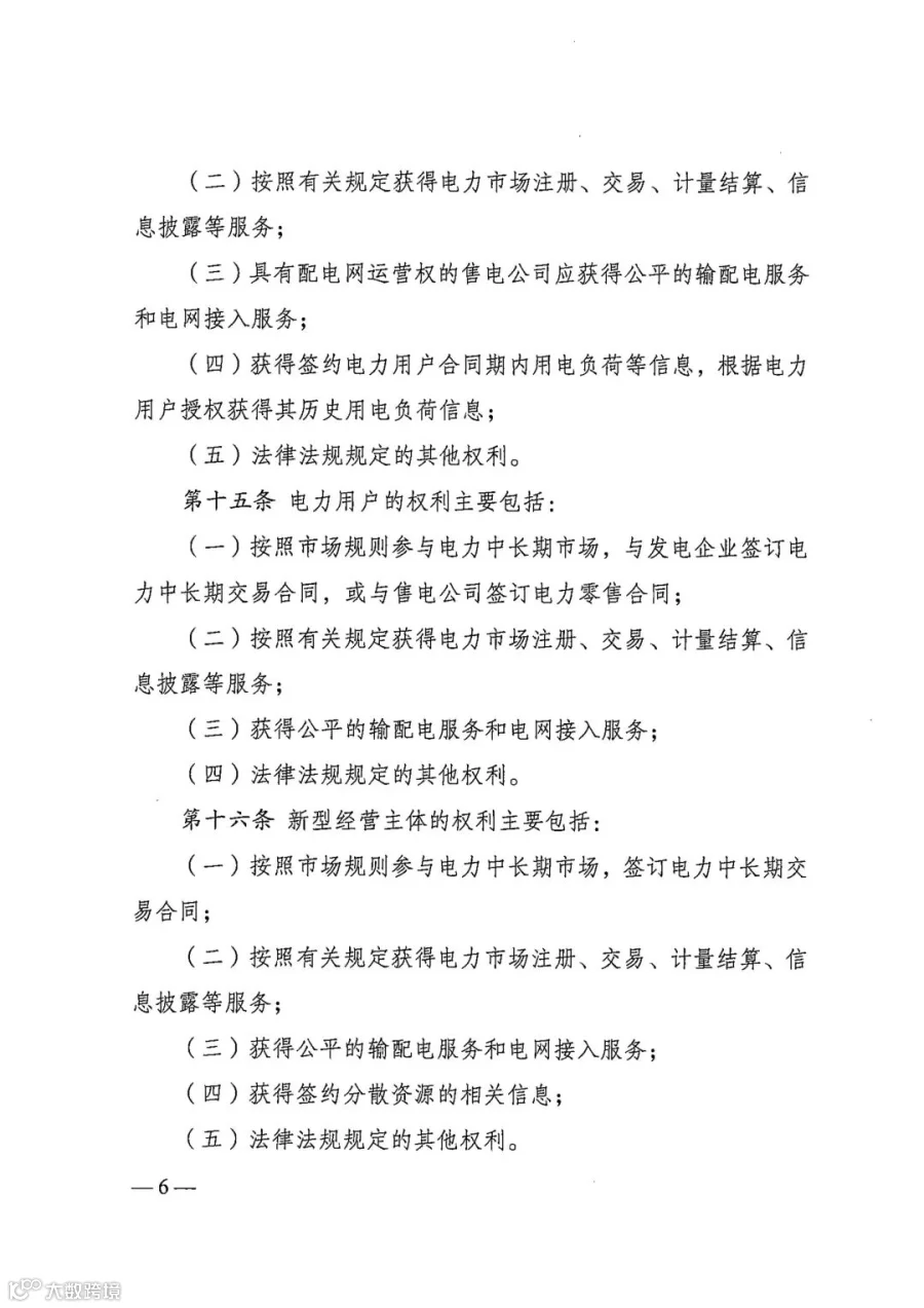 电力中长期市场基本规则（发改能源规〔2025〕1656号）_06.jpg