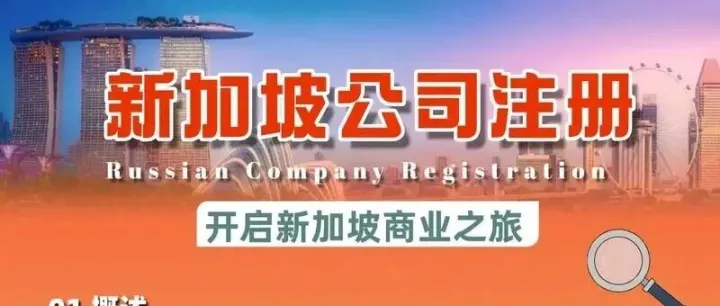 新加坡企业税减免再升级！从40%提至50%，单企最高可省4万新元（附2026年新加坡公司注册实操指南）
