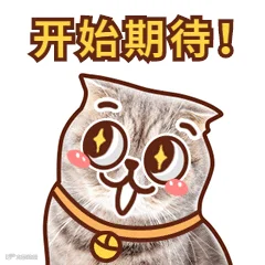 猫咪期待可爱萌宠动态表情包.gif