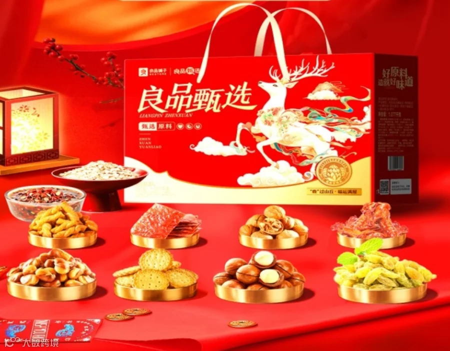 良品铺子.png