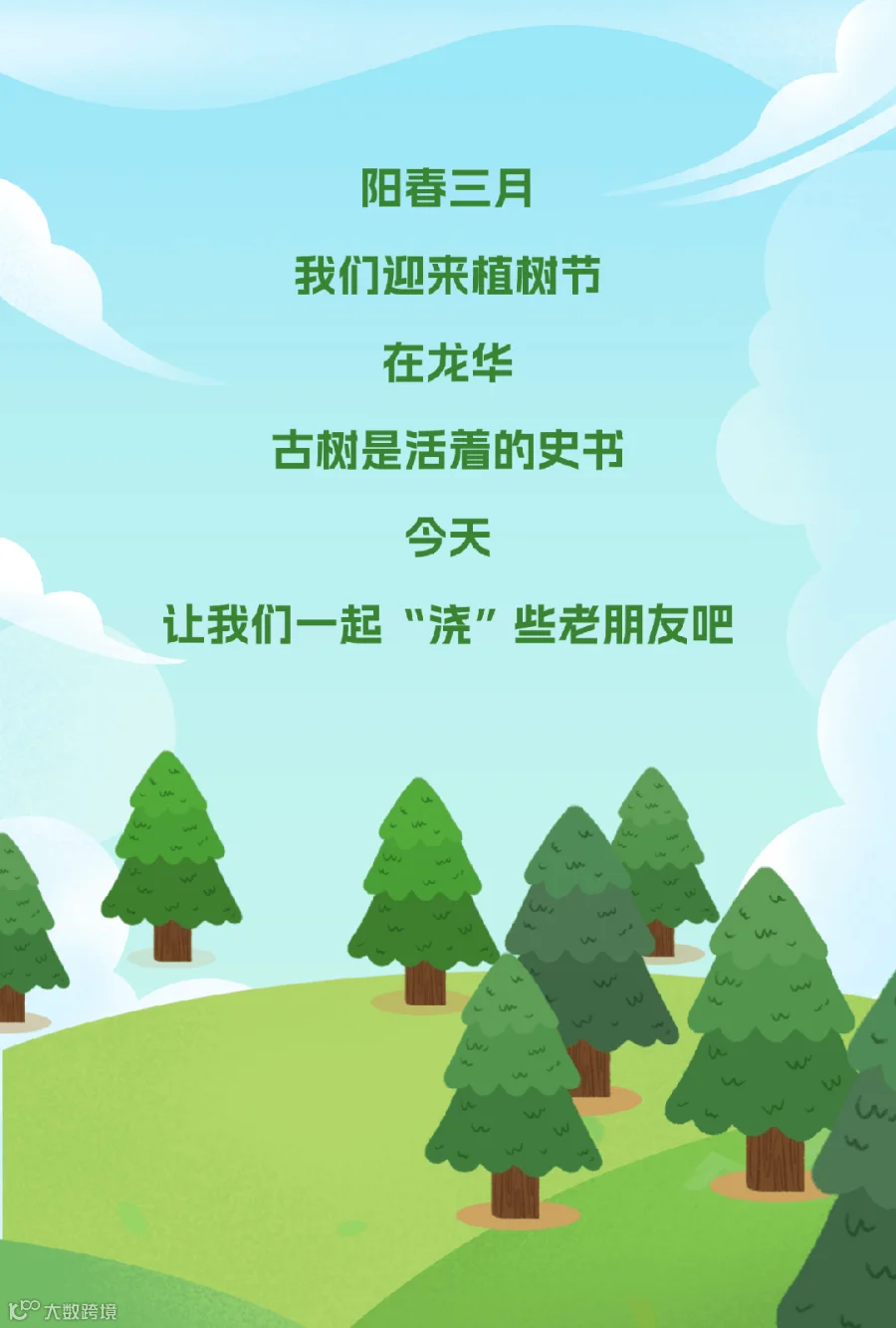 植树节.gif
