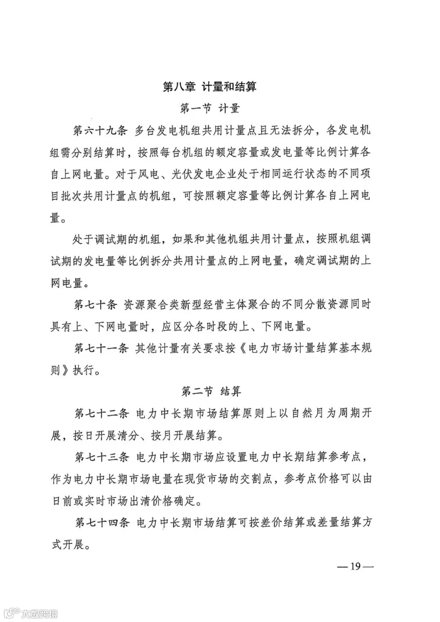 电力中长期市场基本规则（发改能源规〔2025〕1656号）_19.jpg