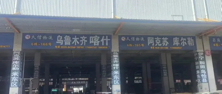 临沂物流专线推荐 临沂到喀什 乌鲁木齐物流专线-临沂久信物流