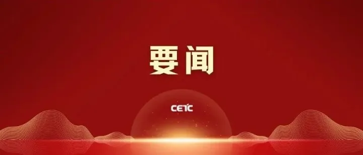 <em>巴中</em>市委书记一行调研电科资产